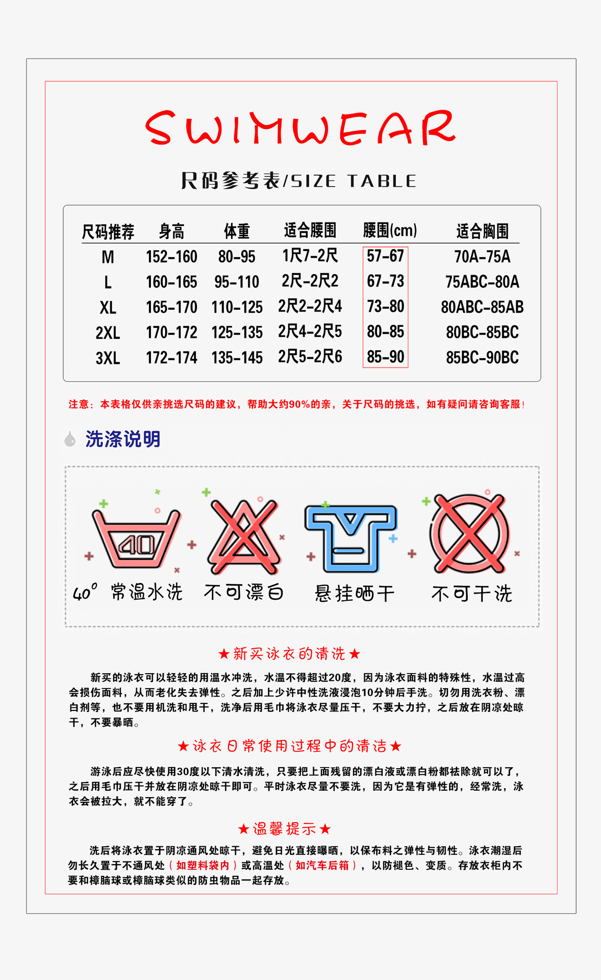 魅羽鲨尺码表M-3XL