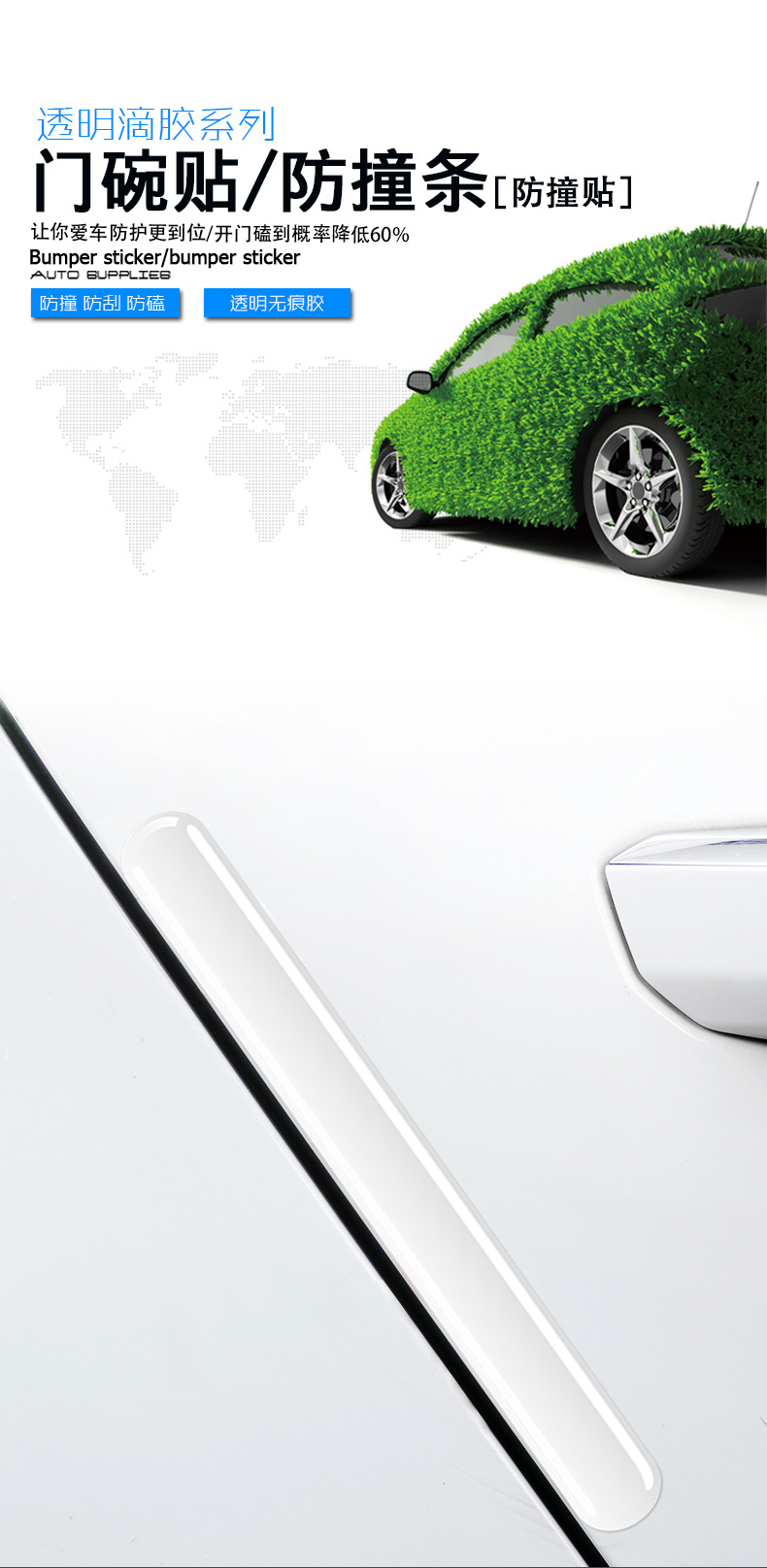 透明防撞条_01.jpg