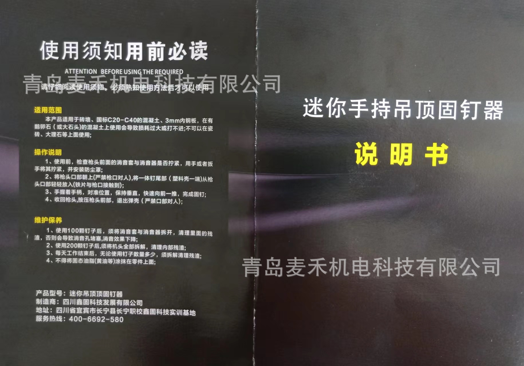 迷你固定器说明书1.jpg