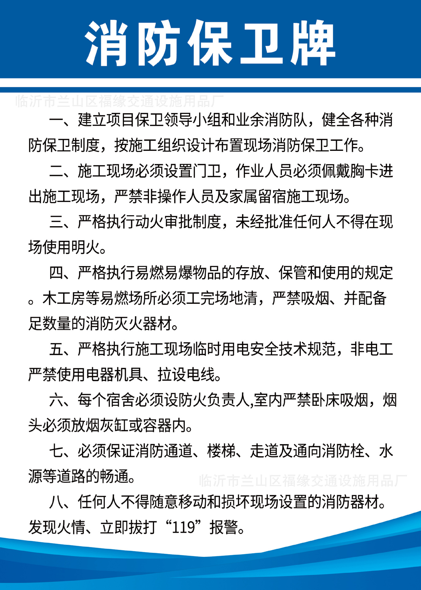 消防保卫牌.jpg