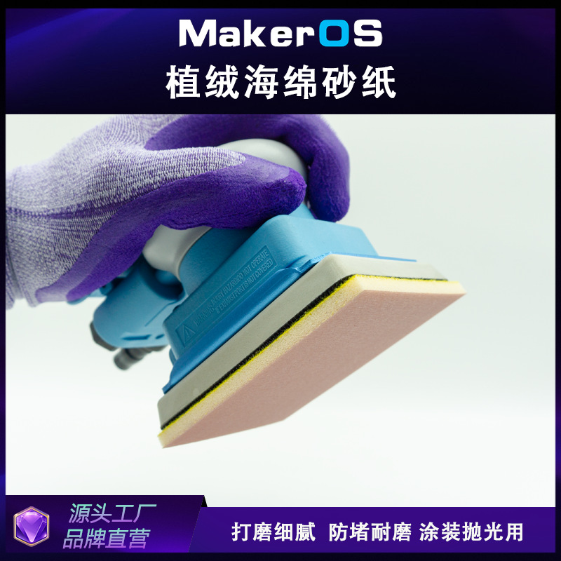 75x100mm海绵砂纸6