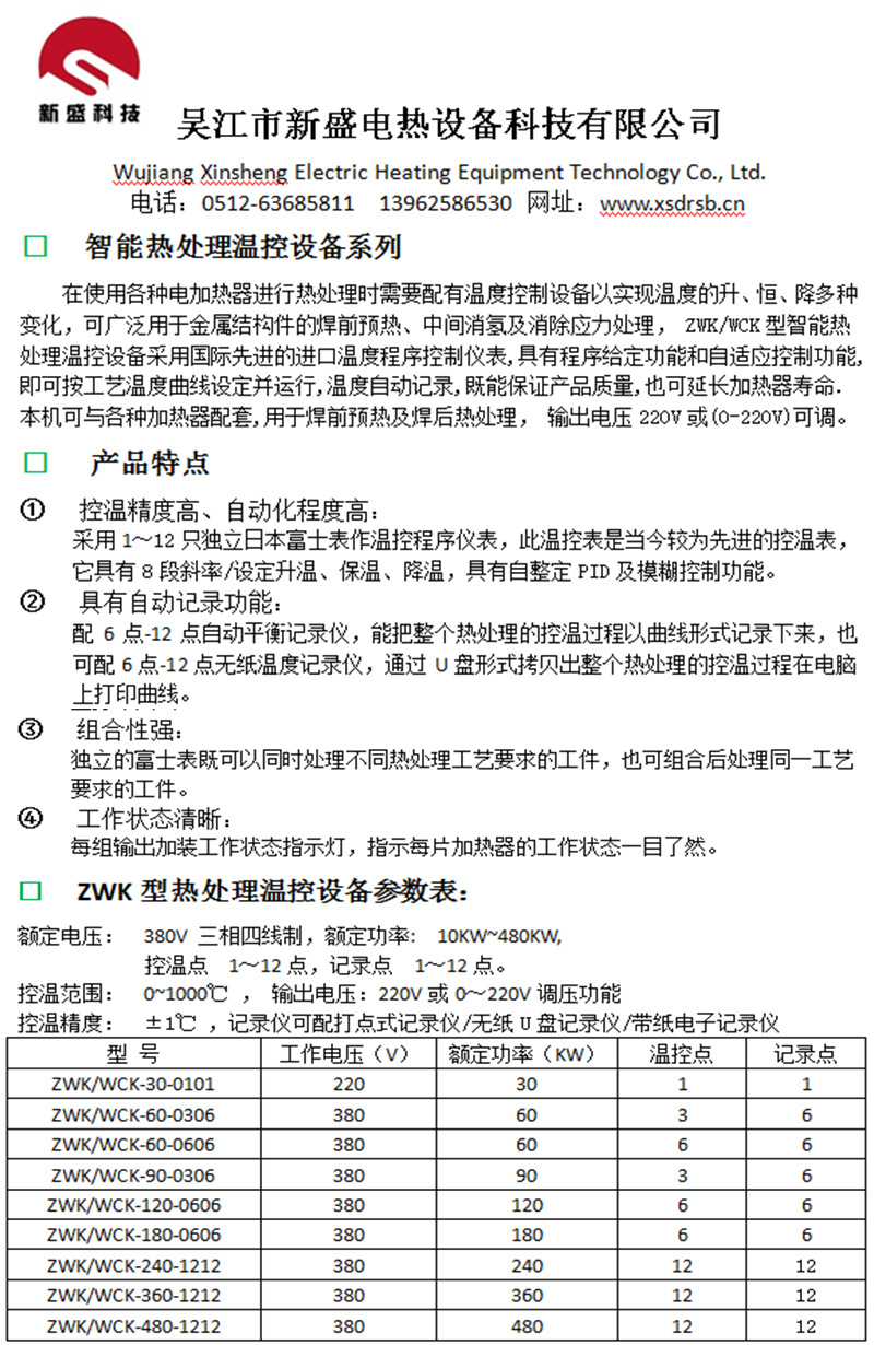 温控设备-1