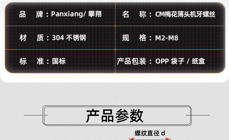 304不锈钢CM梅花薄头机牙螺丝_03_12.jpg