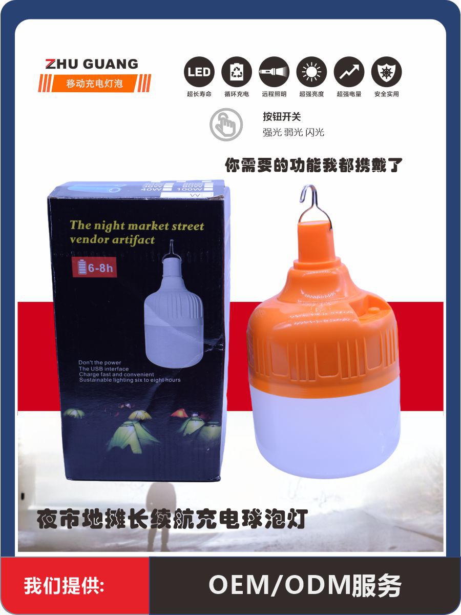 夜市地摊长续航充电球泡灯露营灯900主图02.jpg