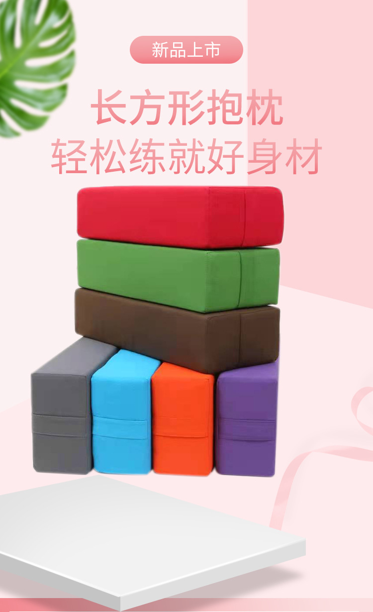 艾扬格,瑜伽,抱枕,长方形,海绵,抱枕,孕妇枕,靠垫,瑜伽,初学者,辅具,用品,抱枕