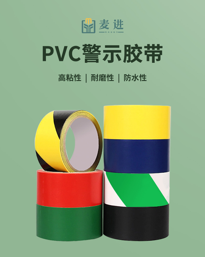 PVC胶纸详情_02