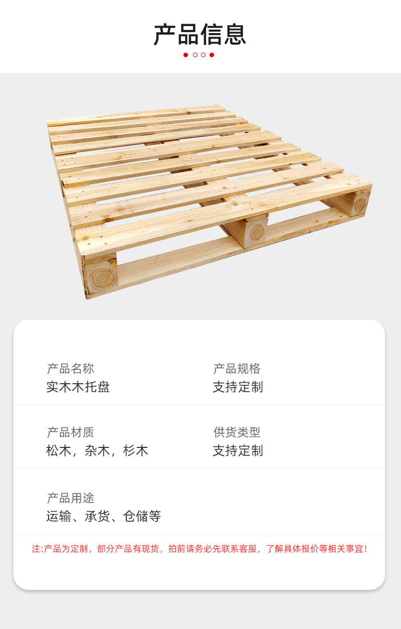 亨丰木制品-实木卡板-详情_10.jpg