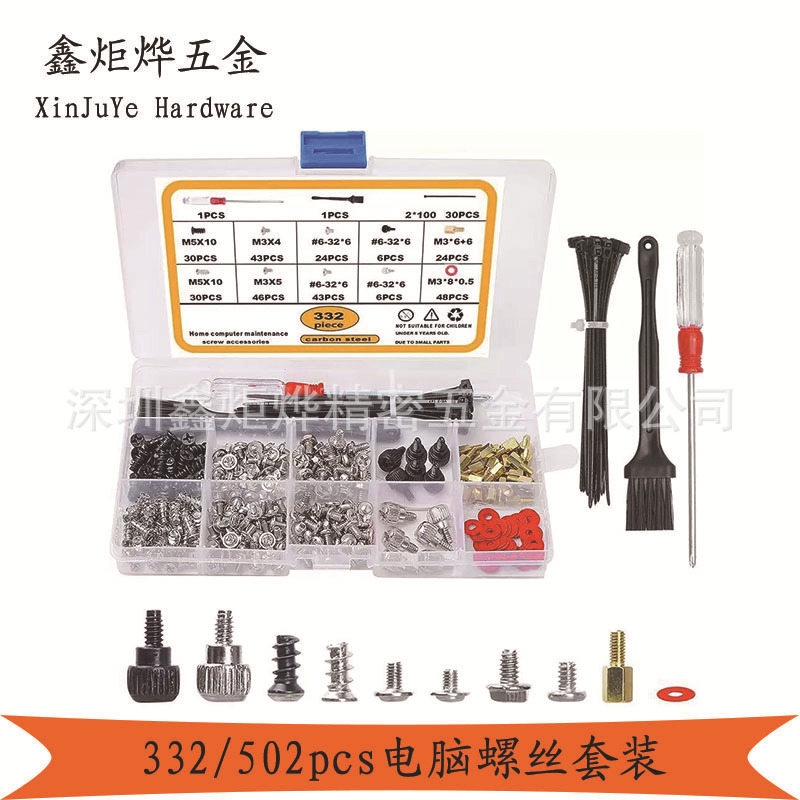 332pcs电脑螺丝