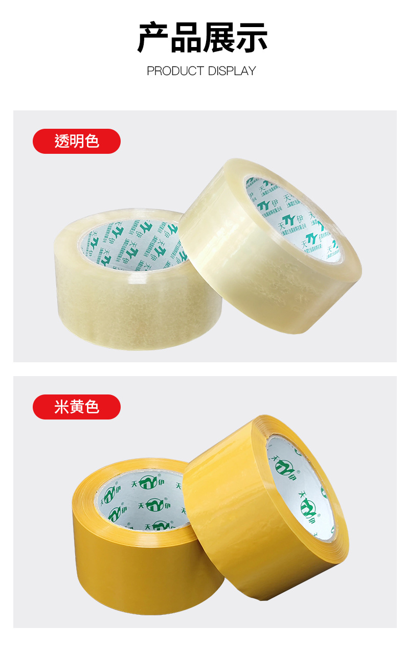 封箱胶带详情设计-_12.jpg