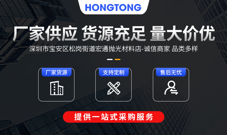 深圳市宝安区松岗街道宏通抛光材料店-详情_01.jpg