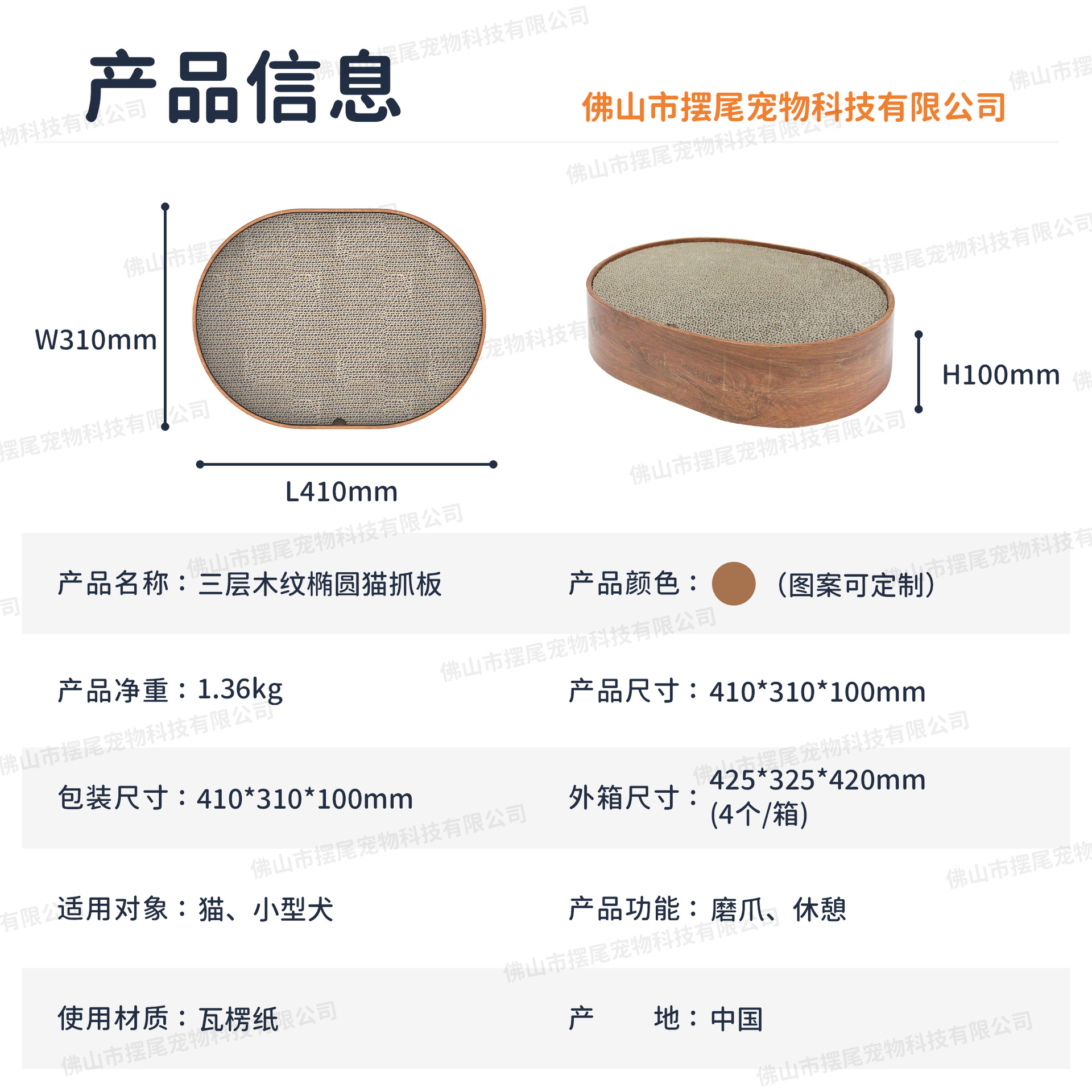 C-S-030A三层木纹椭圆猫抓板