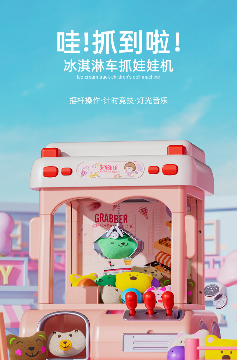 娃娃机详情页_01