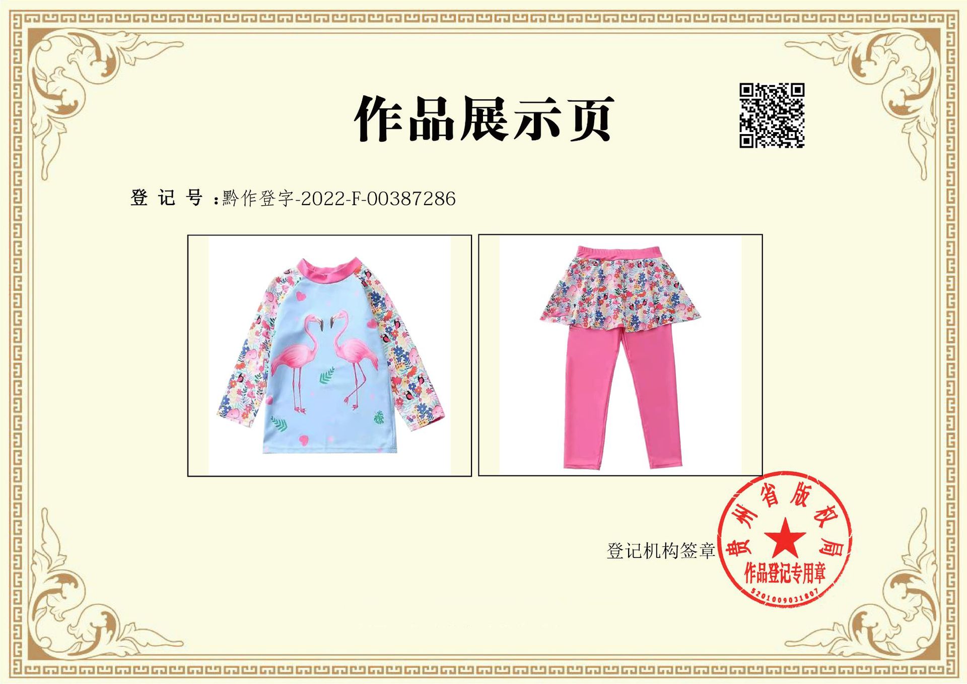 杨德良（长袖长裤裙潜水服黄碎花火烈鸟）-2