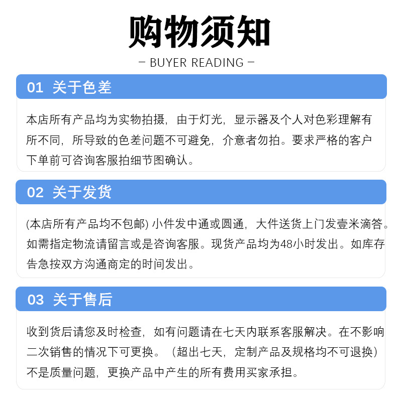 购物须知.jpg