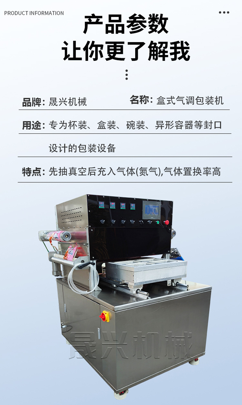 盒式气调包装机参数-1.jpg