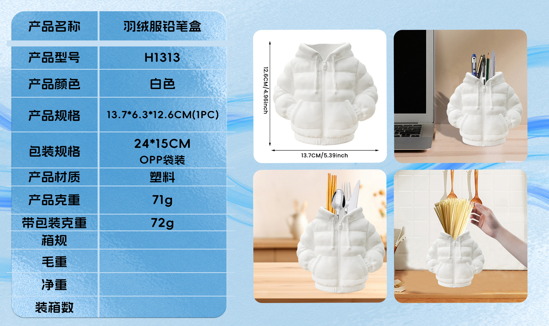 H1313羽绒服铅笔盒
