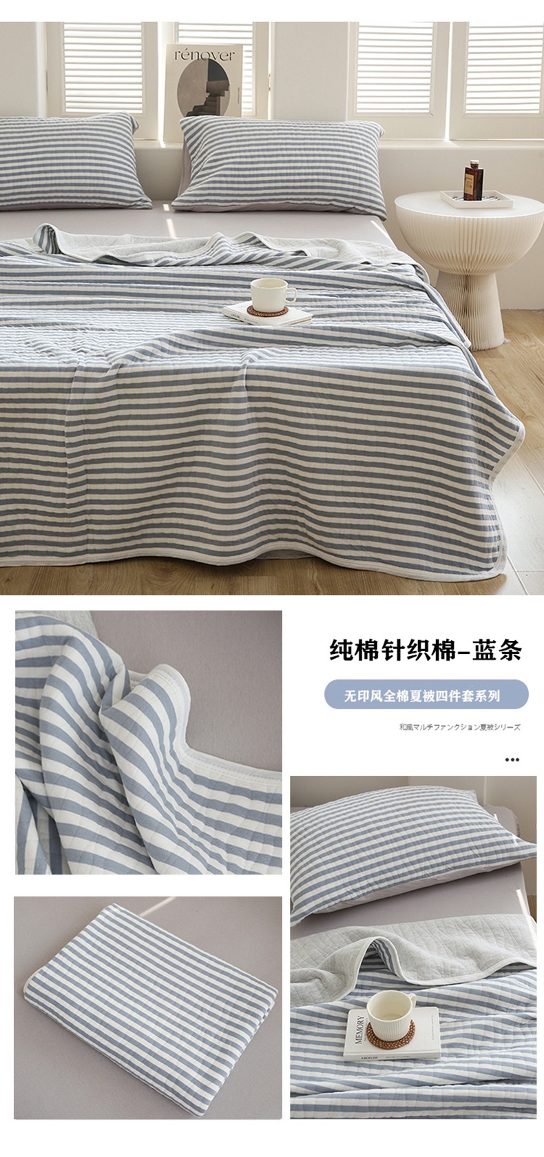 针织棉夏被四件套蓝条790.jpg