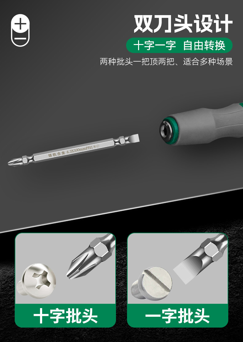 5-两用螺丝刀.jpg