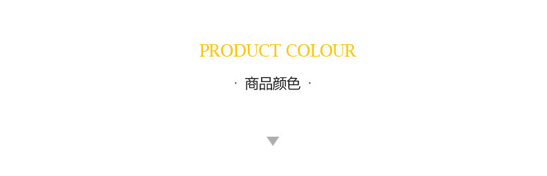 商品颜色