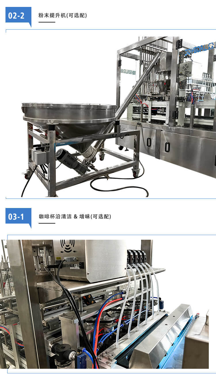 KFP-6-全自动咖啡胶囊灌装封口机带增味提升机_07