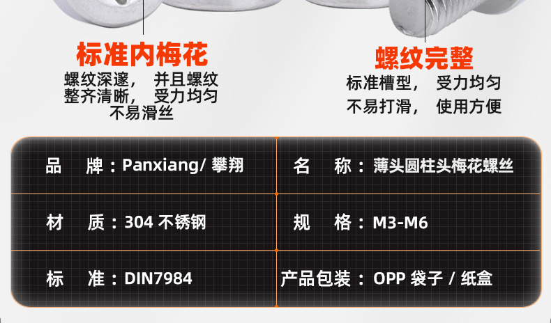 304不锈钢薄头圆柱头梅花螺丝_03_12.jpg