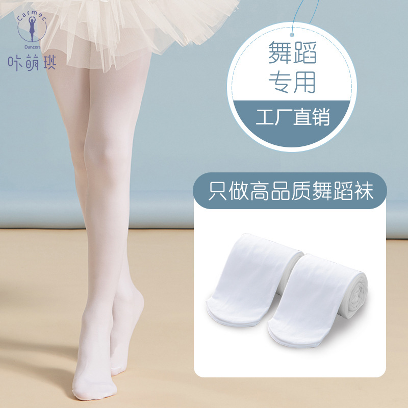 儿童舞蹈袜春秋款女童连裤袜宝宝舞蹈专用白色练功跳舞打底裤丝袜