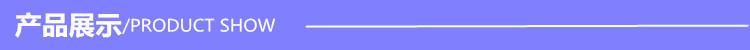 产品展示.jpg
