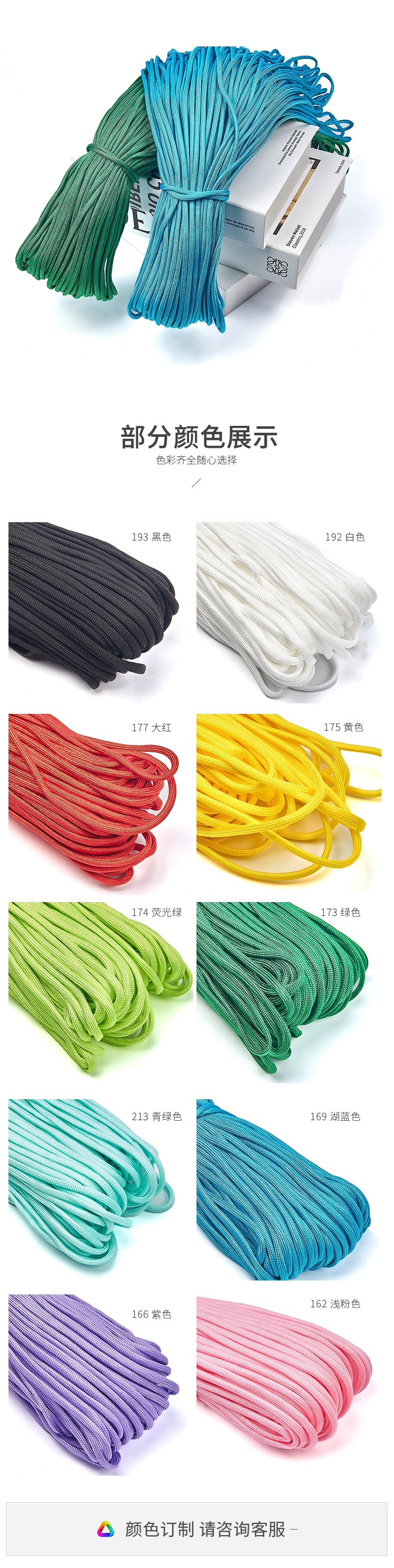 99-4mm彩色伞绳柏伦_05.jpg