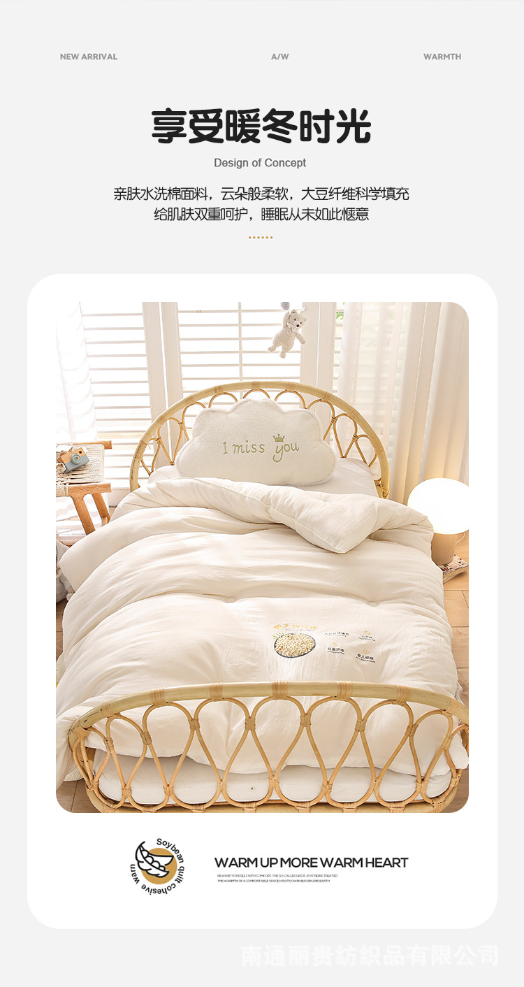 牛奶水洗棉大豆被-儿童_02.jpg