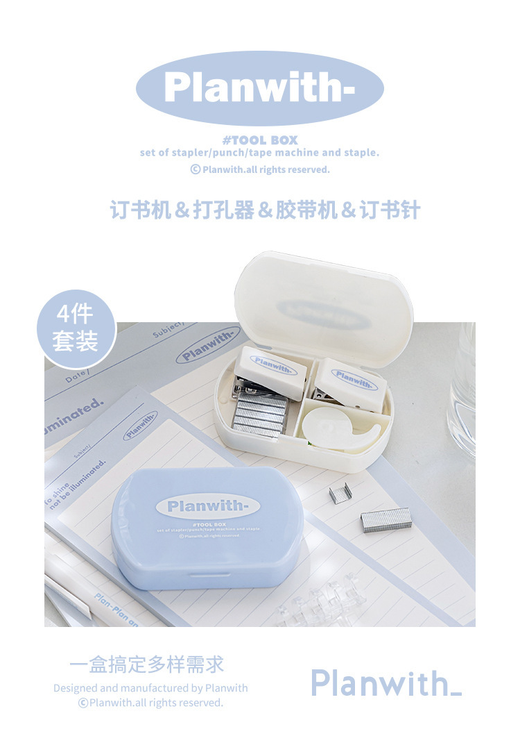 Planwith-多功能效率工具盒_01