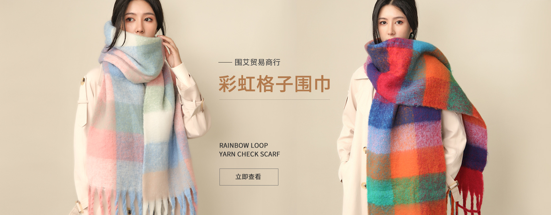 围艾贸易围巾_01