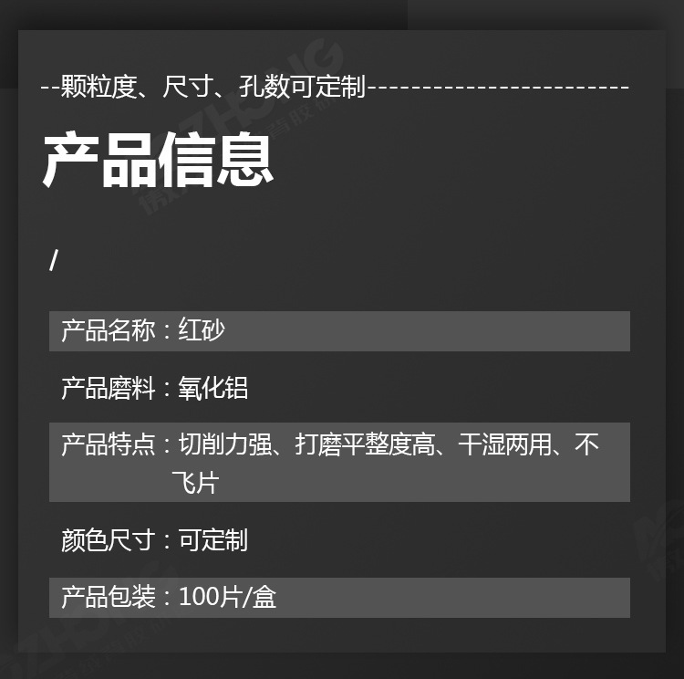 主推红砂纸详情图