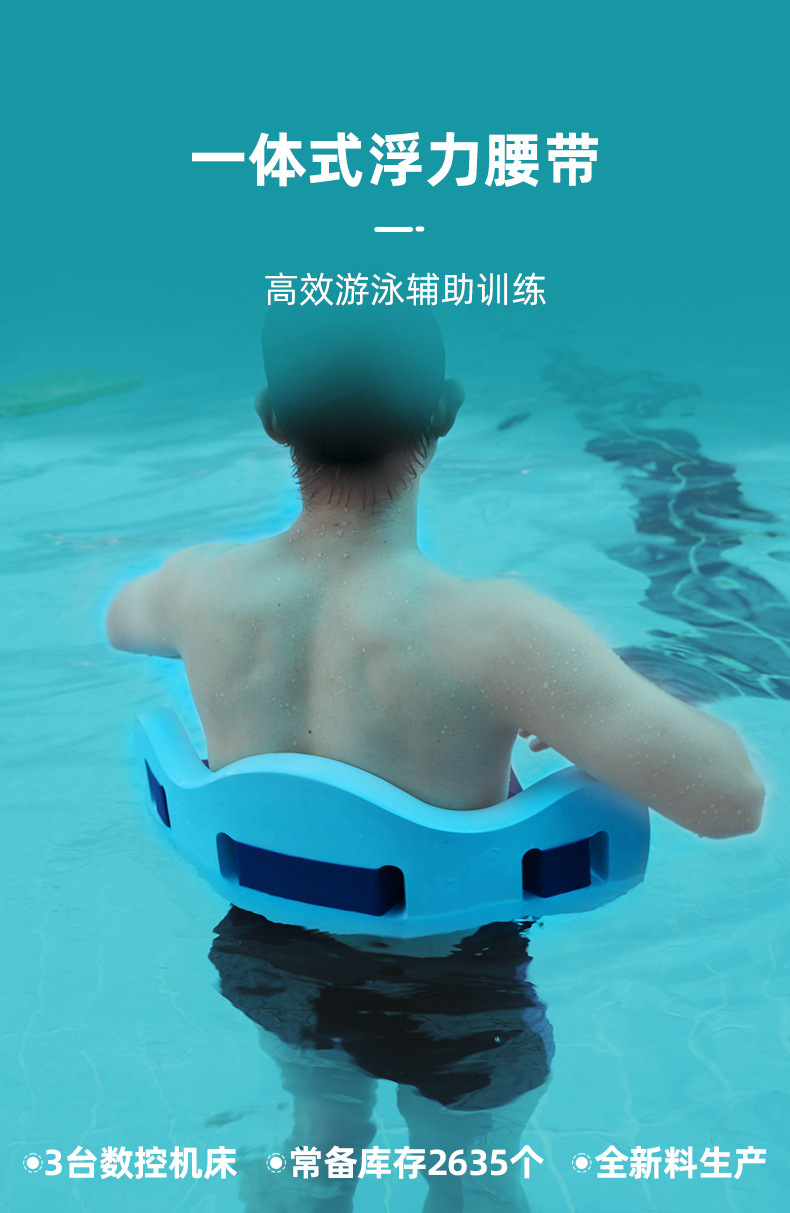 游泳腰带
