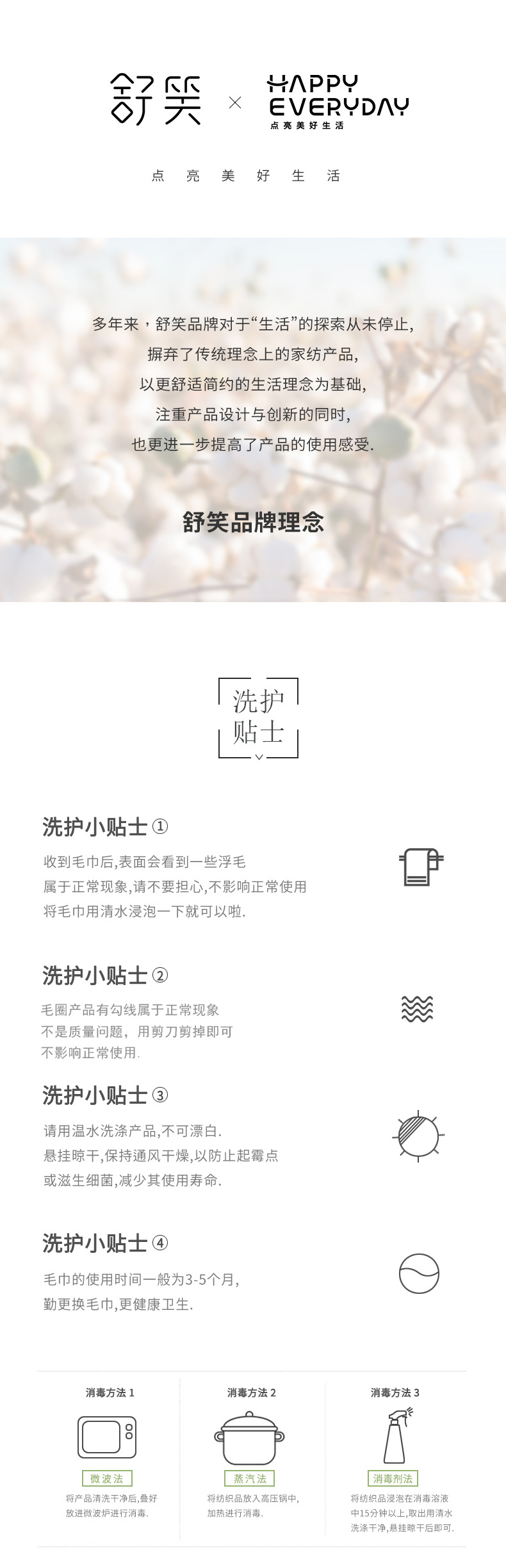 品牌理念+洗护贴士