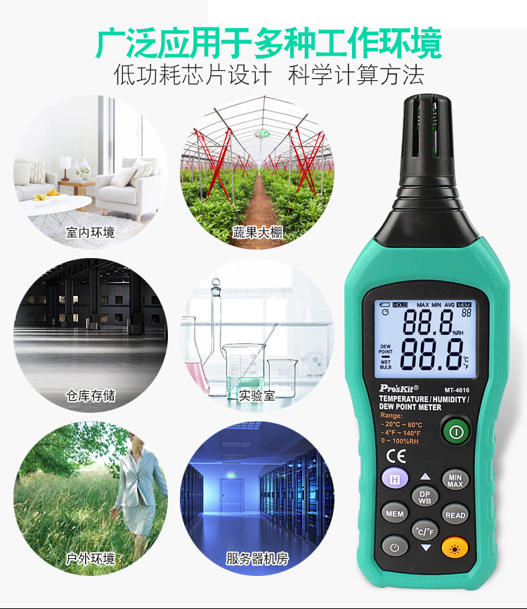 宝工MT-4616温湿度露点测试器_03.jpg