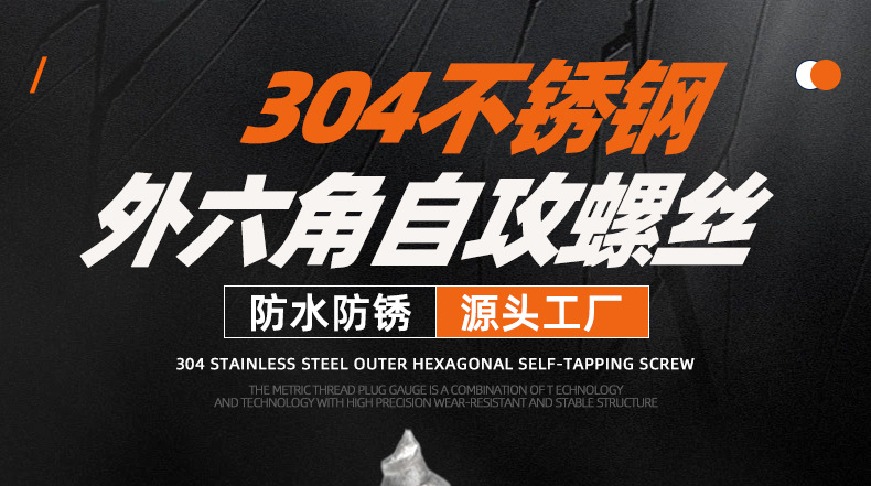 304不锈钢外六角自攻螺丝_01_01.jpg