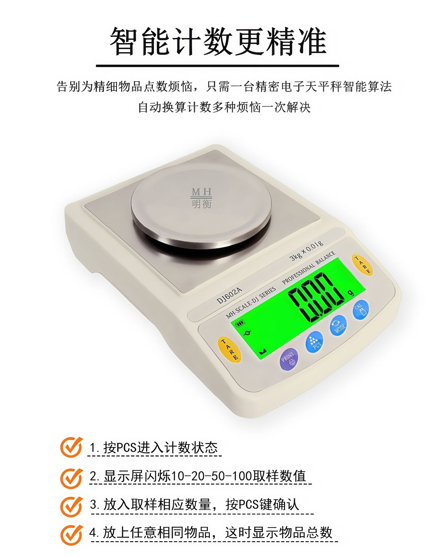 高精度实验室电子秤