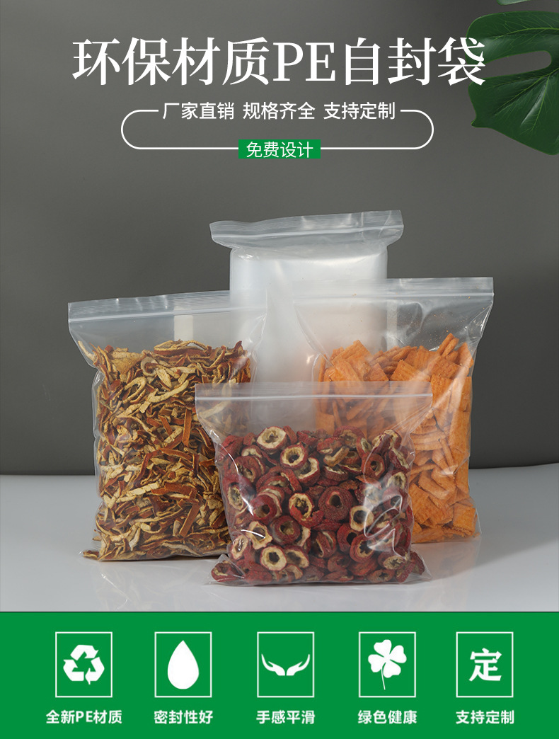 现货批发pe自封袋加厚定制透明自封包装食品密封骨袋PE塑料封