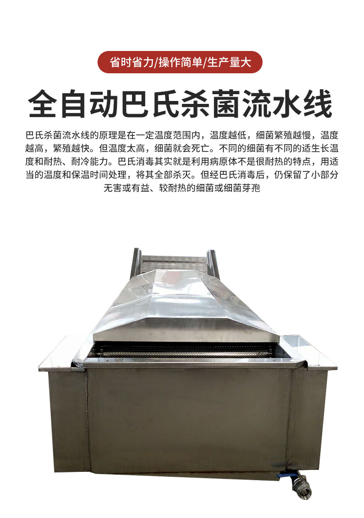 巴氏杀菌机_04