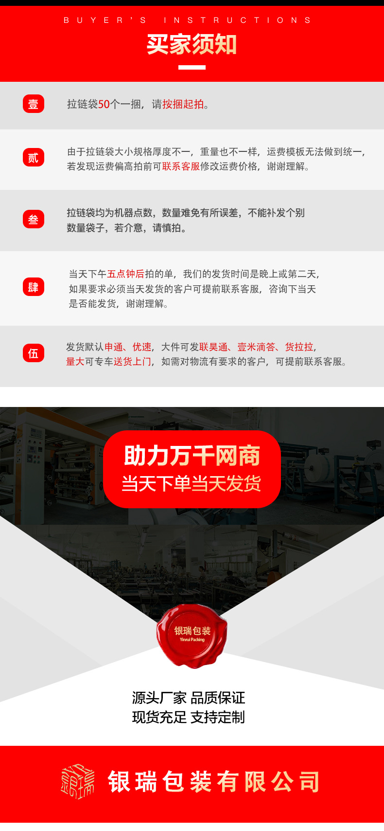 跨境电商专用pe警示语拉链袋详情页_20