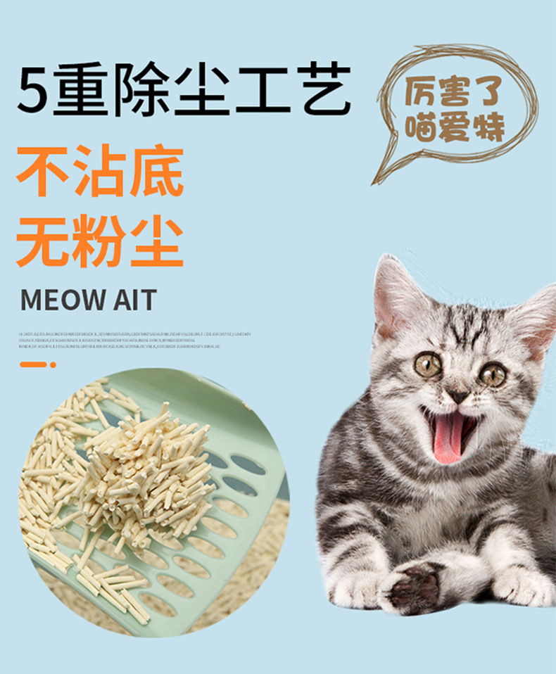 果溢萌猫砂_08