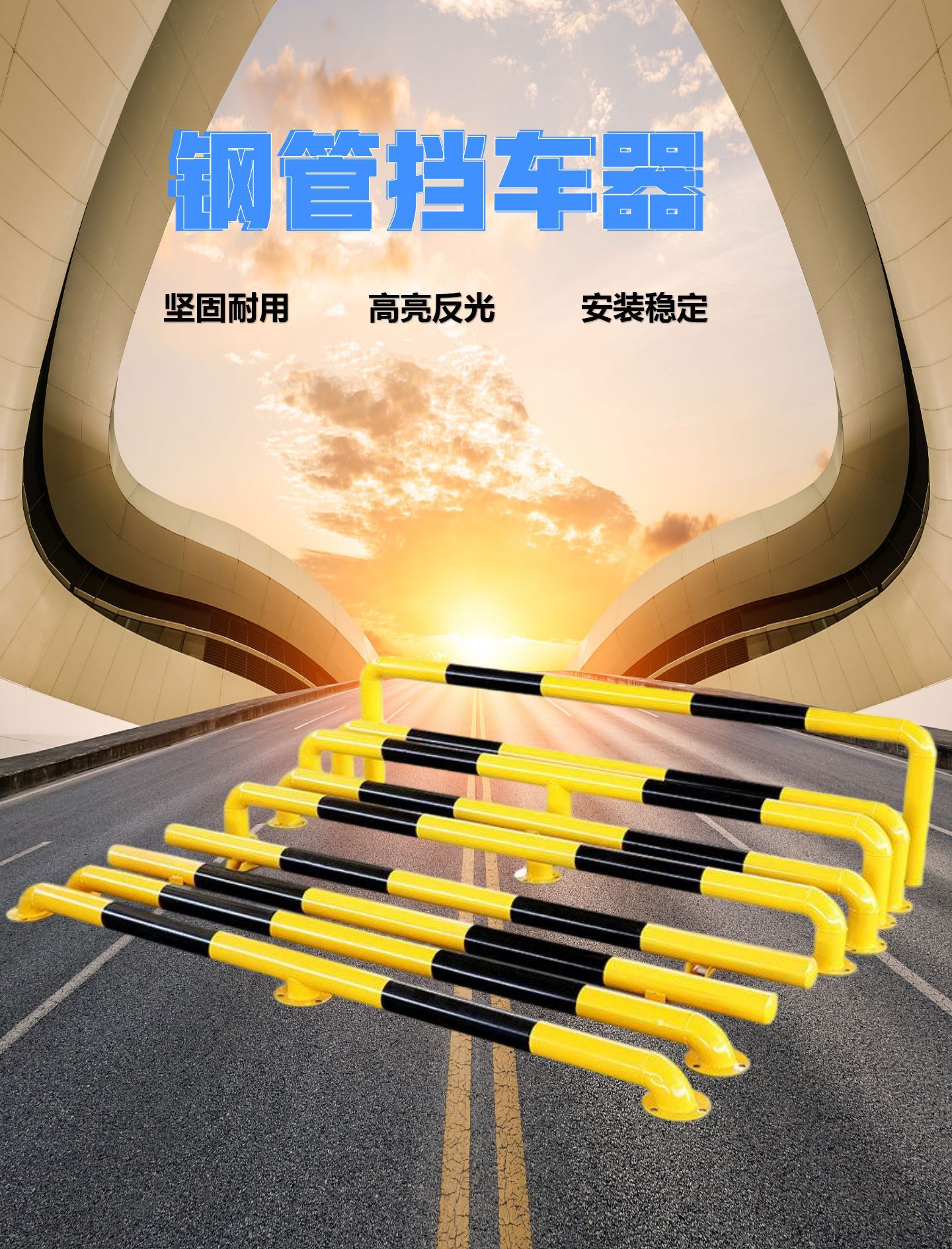 挡车器