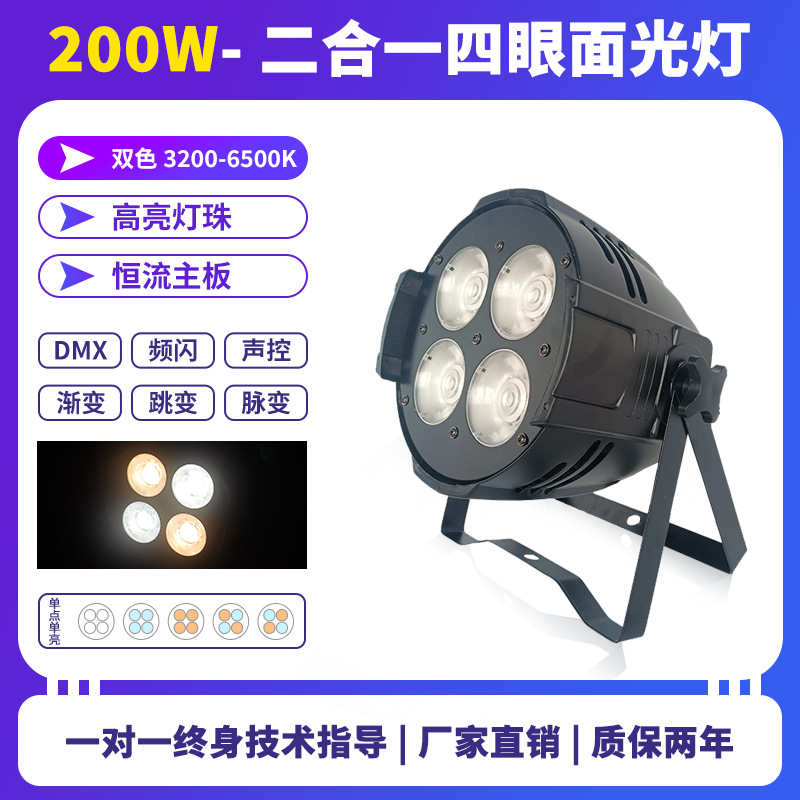 200W二合一
