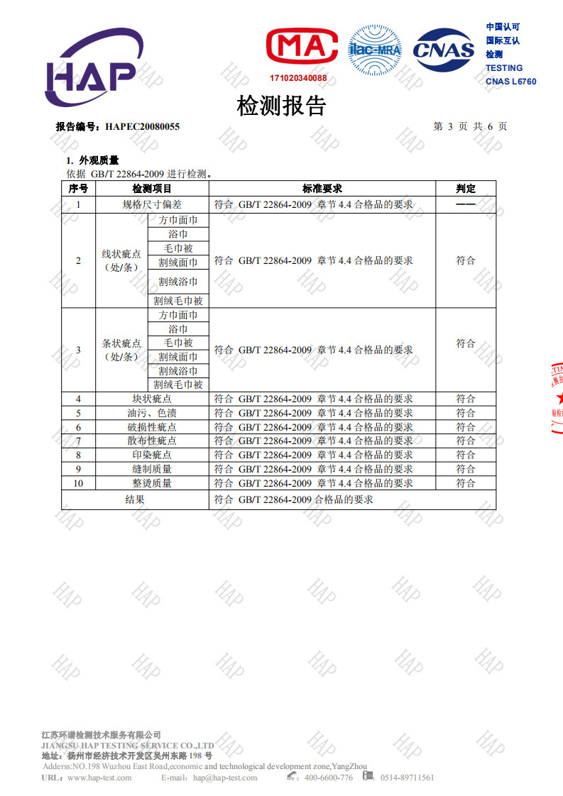 安然质检报告_02