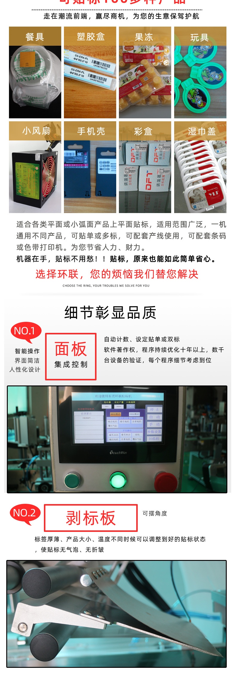桌面式平面贴标机详情页_03