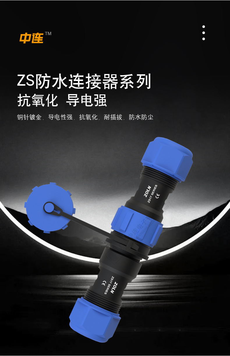 航空头-ZS防水连接器系列-详情页_05.jpg