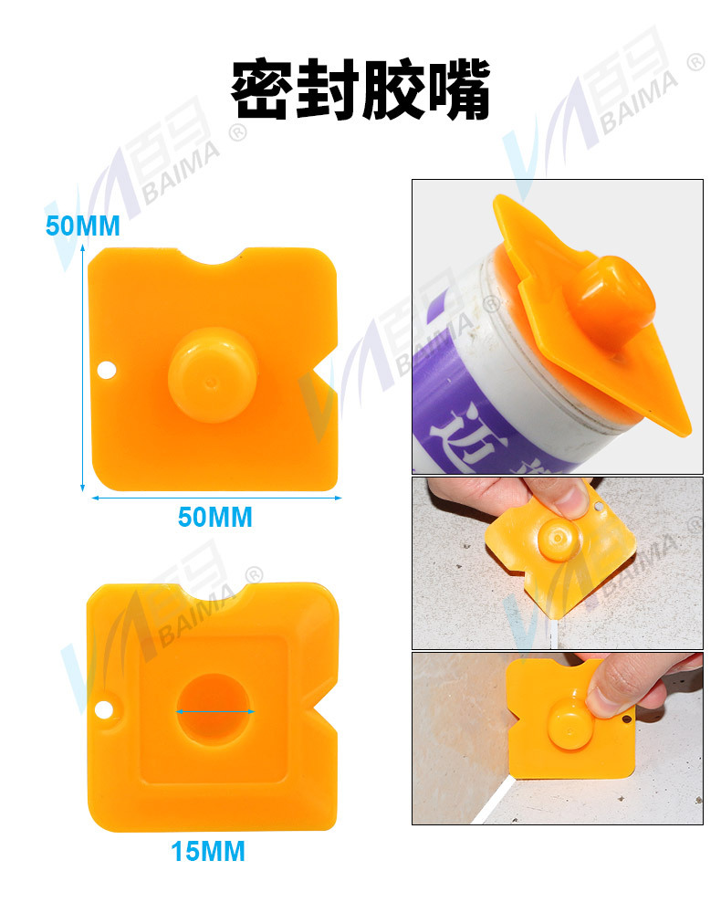 密封胶嘴