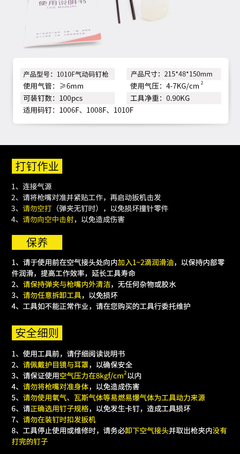 虎跃1010f码钉枪详情页_07.jpg