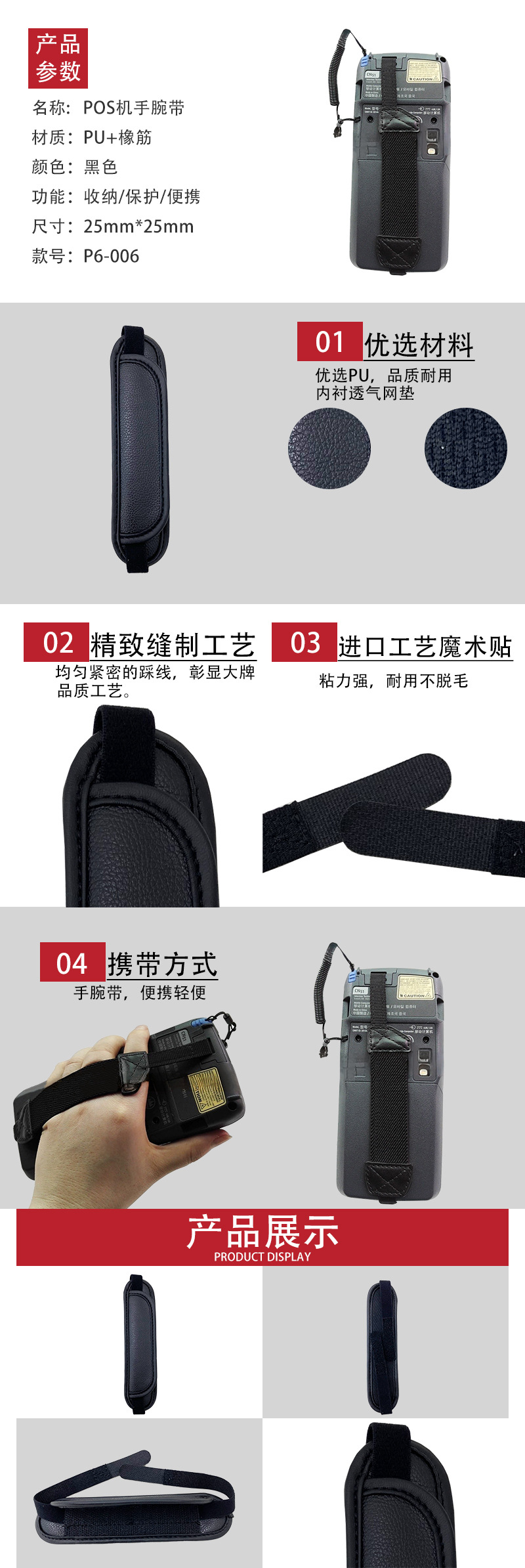POS机手托腕带详情