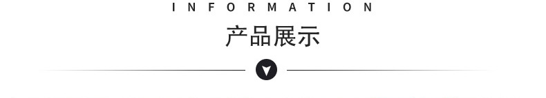 产品展示